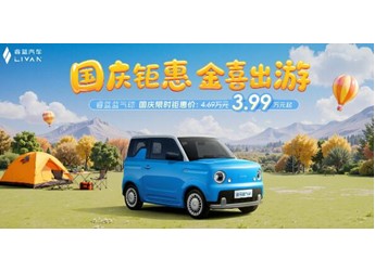 續航210km、帶快充、雙氣囊…這臺3.99萬的小車，正在重新定義微電