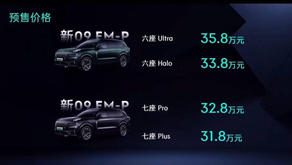 31.8萬元起！新款領(lǐng)克09 EM-P開啟預(yù)售 外觀設(shè)計(jì)微調(diào)