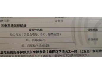 比亞迪終身?yè)Q電池政策，比亞迪電池衰減換電池標(biāo)準(zhǔn)