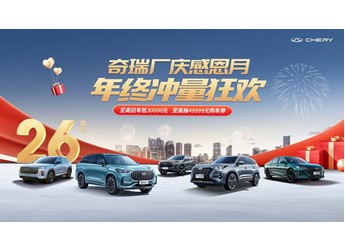 奇瑞瑞虎8 新聞封面圖