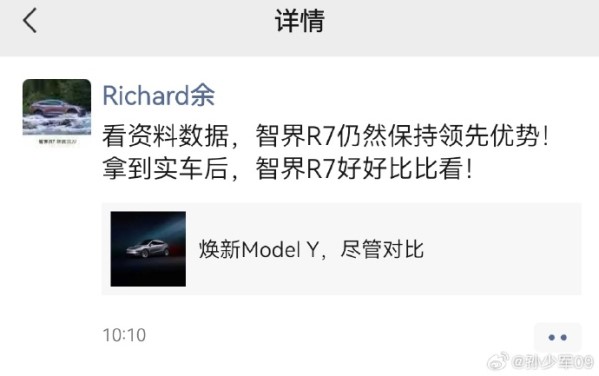 余承東雷軍回應新款Model Y發布 華為小米圍剿特斯拉？