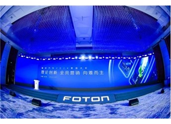 “理論創(chuàng)新 全員營銷 向難而生”福田汽車2024營銷大會(huì)勝利召開！ 封面圖