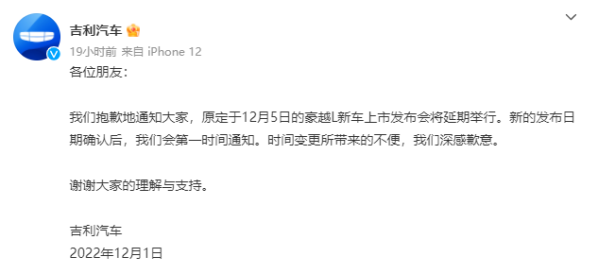 吉利豪越L官宣新車發(fā)布會延期！調整至12月12日舉行